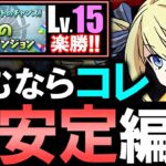 【あのサブが超適性】アンジェリーナで挑むならこの編成がオススメ!!所持者は組み込もう!!～7月のクエストダンジョンLv.15～【パズドラ】