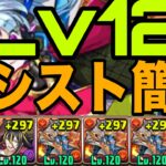 【7月クエストLv12】アシスト簡単なシヴァドラずらしで楽々攻略　クエスト12【パズドラ】