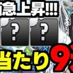 【評価急上昇】ブライダルイベントの大当たりキャラ9選！使い道＆性能完全解説！【パズドラ】