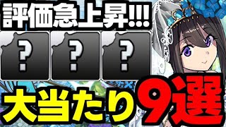 【評価急上昇】ブライダルイベントの大当たりキャラ9選！使い道＆性能完全解説！【パズドラ】