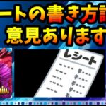 【コメ読み】「パズドラ・レシートの書き方の話題についてどう思う？」レシートの書き方に文句ある？【パズドラ・モンスト】【切り抜き ASAHI-TS Games】