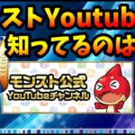 【コメ読み】ASAHIさんが認知してる・されてるモンストYoutuberって誰？【パズドラ・モンスト】【切り抜き ASAHI-TS Games】