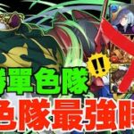 【魯魯修合作】史上最強多色隊完全組隊攻略!! 由後悔All in到震驚…完勝單色隊的理由、約30種推介隊員性能解說【パズドラ PAD】