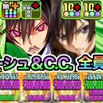 【パズドラ】ガチャルルーシュ＆C.C.×報酬ルルーシュ＆C.C.！３体編成で全員ダメージ上限値５０億ループ！魔王と魔女ルルーシュ＆C.C.！コードギアス上級者向け！黒の騎士団Lv１０