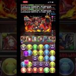 ウルトナ灼熱チャレンジEXノーコンクリア【パズドラ】 #パズドラ