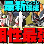 実質HP35倍×2色陣ループ！ユニコーンガンダム×デイトナが相性抜群！新百式で使ってみた！【パズドラ】