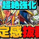 【史上初HP5.23倍】シーウルフ×ゴッドガンダムで新百式攻略！火属性に新たな可能性が！【パズドラ】