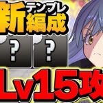 リムルでLV15を攻略！7月クエスト【パズドラ】