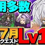 アクセラレータでLV15を快適攻略！代用&立ち回り解説！7月クエスト【パズドラ】