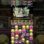 🔥灼熱チャレンジLv1🔥アグリゲートループ【パズドラ】