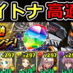 【灼熱チャレンジLv2】ギミック解説あり！パズルお手軽なデイトナで安定攻略！【パズドラ】