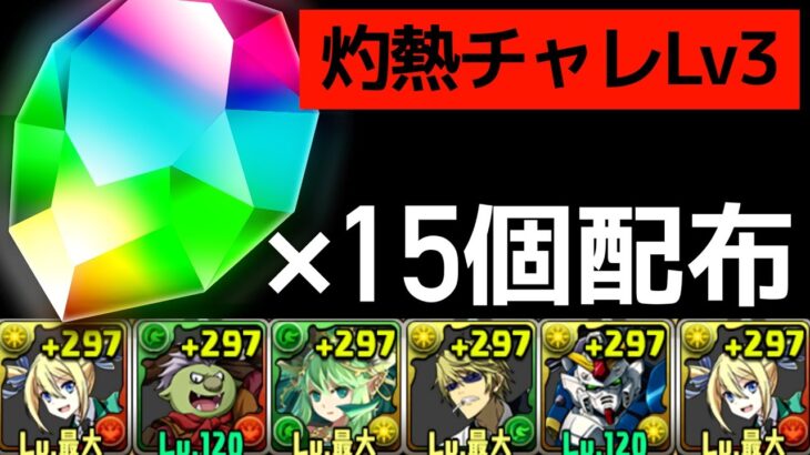 【灼熱チャレンジ】Lv3をアンジェリーナ自陣1体編成で簡単攻略！覚醒無効のタイミングだけ気をつけて！【パズドラ】