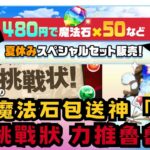 【パズドラ】【PAD】夏休魔法包送神「冰」 P之挑戰狀 力推魯魯修 夏休みスペシャルセット たまドラ特製かき氷の能力調整 Pからの挑戦状！