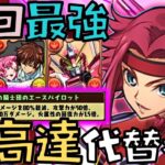 【PAD パズドラ】火回最強! 卡蓮X尤菲美亞! 短速開技! 破上限解版面! 神高達代用入手必要!