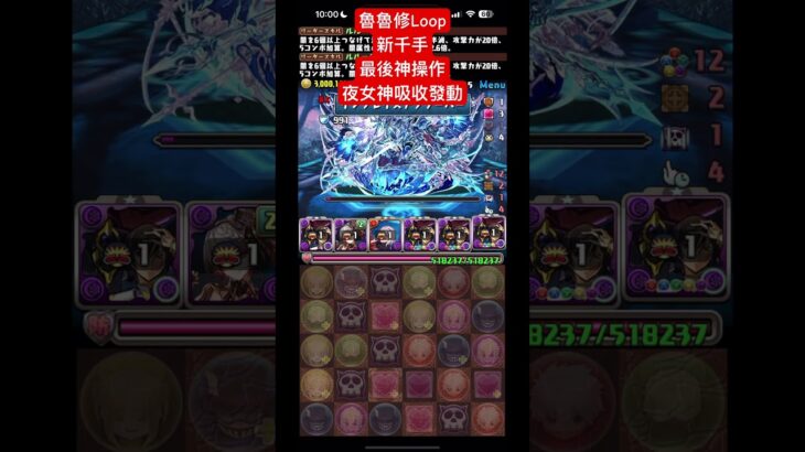 【パズドラ】【PAD】魯魯修Loop 新千手BOSS 防10%以下吸收 夜女神神操作 ルルーシュループ 新千手 ノクタリア神調整#コードギアスコラボ  #パズドラ  #pad #hongkong