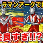 ウルトラマン&ウルトラセブン入りのアークPTが相性良すぎて強い！新千手に挑戦しました！【パズドラ】