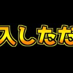 ガンコーコラボSGF復刻！ピィ集めの方法と上方修正で気になったキャラを解説！【パズドラ】