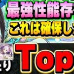 ぶっ壊れ最強サブ登場！？これは確保しておきたい！！ブライダルガチャの大当たりキャラTop7！！【パズドラ実況】