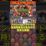 【パズドラ】絶対即死アメンパVS無効化しまくる編成でマルチした結果がやばすぎる!!! #shorts #パズドラ #ドラゴン縛り【ゆっくり実況】