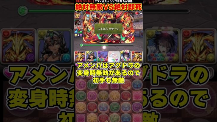 【パズドラ】絶対即死アメンパVS無効化しまくる編成でマルチした結果がやばすぎる!!! #shorts #パズドラ #ドラゴン縛り【ゆっくり実況】