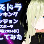 【パズドラ】ランキングダンジョン挑戦してみた。【個人勢/新人Vtuber/叶夢とあ】