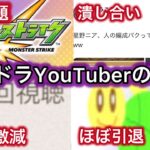 [パズドラYouTuberの現在] マジでヤバいから助けてほしい#パズドラ