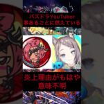 パズドラYouTuber 何回燃やされれば気が澄むんだ….　#パズドラ #可哀想