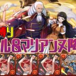 【パズドラガチャ縛り】フレンド要らず！完全無課金パでシャルル＆マリアンヌ降臨周回！【ゆっくり実況】part.101