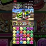 【パズドラガチャ禁止縛り】part10 超ガンホーコラボ上級周回 #shorts #パズドラ