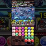 新センキョウを半パン！！ #rememberoursummer #パズドラ#ワンパン