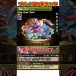 【パズドラ】花嫁ハクがｷﾀｰｰｰｰｰ!!!ブライダルイベント新キャラ性能がやばすぎる!!! #shorts #パズドラ #ドラゴン縛り【ゆっくり実況】