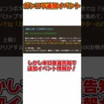 【パズドラ】ガンコラピィ周回が復活!!虚無から一転!!ガンホーコラボ追加イベントがヤバすぎる!! #shorts #パズドラ #ドラゴン縛り【ゆっくり実況】