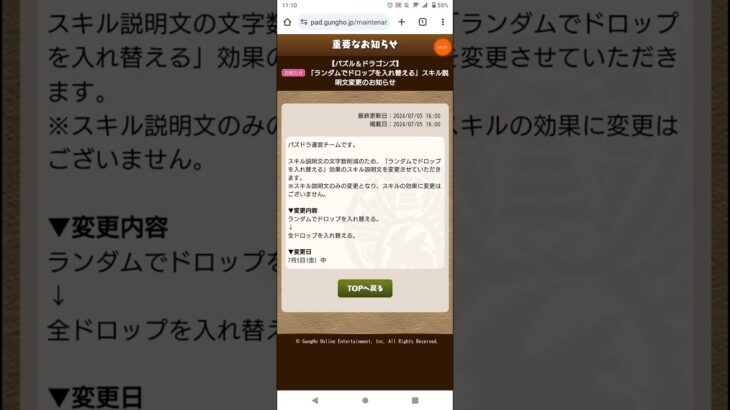 【パズドラ】 「ランダムでドロップを入れ替える」スキル説明文変更のお知らせ！ #shorts