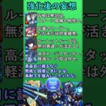 【パズドラ】強化されるロイヤルオークがメッチャ硬そう【ゆっくり解説】#shorts