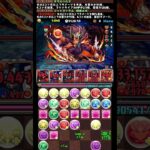 #shorts パズドラ ゴッドガンダム  7月クエストダンジョン Lv15 2F #パズドラ #ゴッドガンダム #ダリルバルデ #7月クエストダンジョンLv15 #魔法石15個