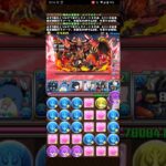 パズドラ下手だけど百龍ワンパン#パズドラ#コードギアス#shorts