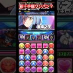 【パズドラ】新千手龍ワンパン？/ヤメ〜こまる #パズドラ #転スラコラボ #電撃文庫コラボ  #転生したらスライムだった件 #リムル #リムルテンペスト