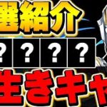 弾にしてない？ウルトラマンイベントの長生きしそうなキャラを厳選して紹介！！【パズドラ実況】