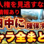 【🚨最終やり残しチェック‼️】ウルトラマンの人権キャラ総まとめ‼️（ビクトリー、ブレーザー、ゼロゼット、＆ウルトラセブン、テンプレ、新百式、新千手、交換、周回、攻略）【パズドラ】