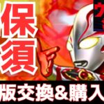 【パズドラ】確保必須は○体！ウルトラマンイベント最終版交換解説&購入