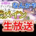 ブライダルイベントやったり色々やる配信！！【パズドラ】