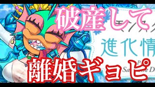 【パズドラ】ブライダル破産ガチャ・・・やる？