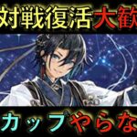 全人類待望の８人対戦復活！魔法石１５個貰える神イベ！やらなきゃ絶対に後悔する！死んでもやるべき神イベントです！【パズドラ】