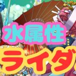 【生放送】ブライダルイベントの水属性の新キャラであそぶ！【パズドラ】