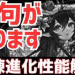 【パズドラ】試練ペルセポネの性能解説をしつつ現状の試練進化の問題点を本音で語る。