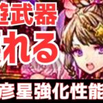 【パズドラ】激ヤバ浮遊武器登場！さっすがに強い神強化も！七夕記念織姫彦星強化性能解説！