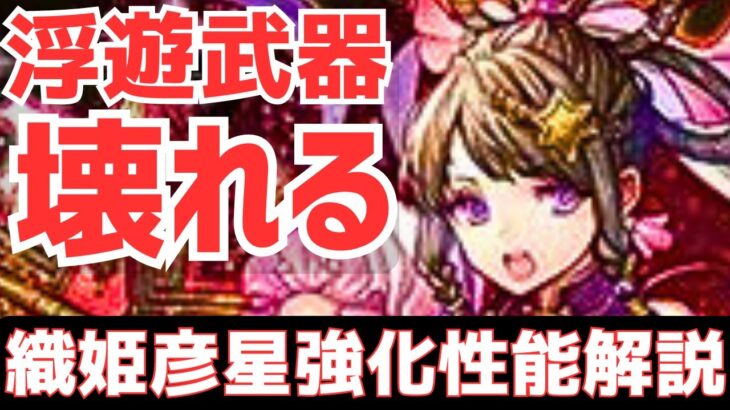 【パズドラ】激ヤバ浮遊武器登場！さっすがに強い神強化も！七夕記念織姫彦星強化性能解説！