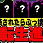 まだ超転生してない奴誰？その中でも既に性能が強いキャラを５体ピックアップして紹介！！【パズドラ実況】