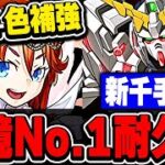 やっぱユニコーンガンダムって最強だと気付かされた！！花嫁シルクがエンハとルレで新千手でも活躍！！【ブライダルイベント】【パズドラ実況】