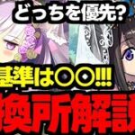 【交換所解説】どっちを優先？○○を判断基準にしよう！ブライダルイベント交換所解説使い道＆性能完全解説！【パズドラ】